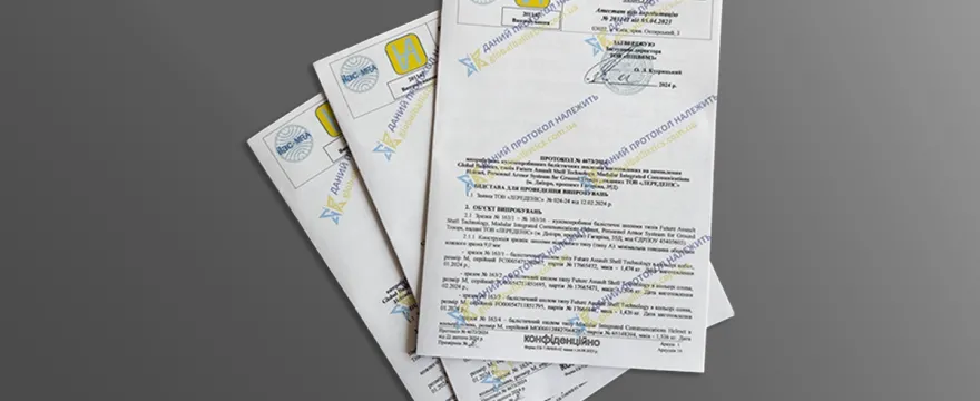 Протоколи балістичних випробувань