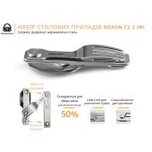 Набір столових приладів Roxon C2 2 in1 (ложка, виделка), нержавіюча сталь