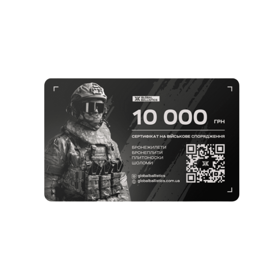 Подарунковий сертифікат-карта Global Ballistics на суму 10 000 гривень