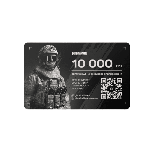 Подарунковий сертифікат-карта Global Ballistics на суму 10 000 гривень