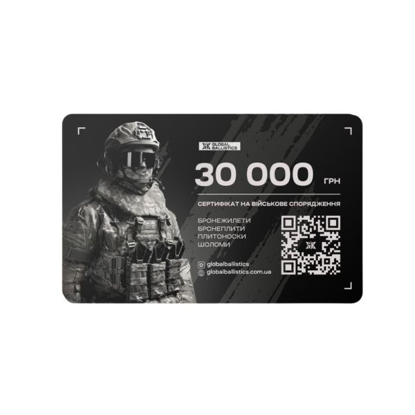 Подарунковий сертифікат-карта Global Ballistics на суму 30000 гривень