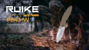 Ніж складаний Ruike P843-W